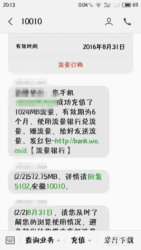 联通用户如何赚流量