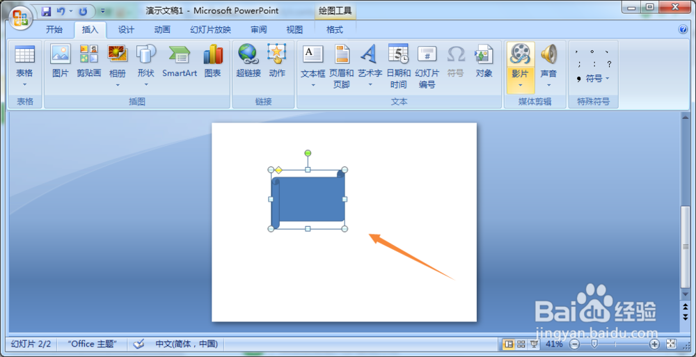 PowerPoint2007中如何将图片填充到形状中?