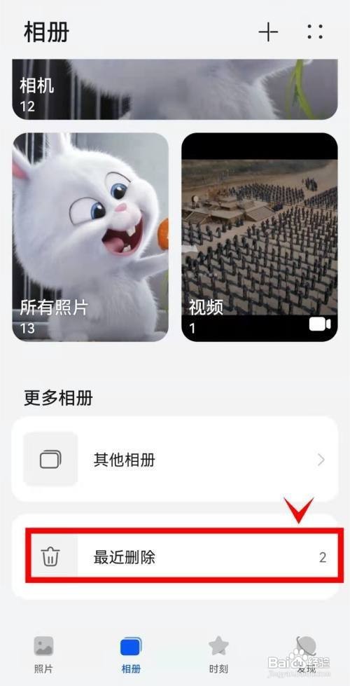 华为mate40pro怎么恢复已删除的相册