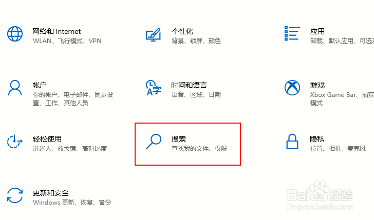 如何清除Windows 10搜索历史记录