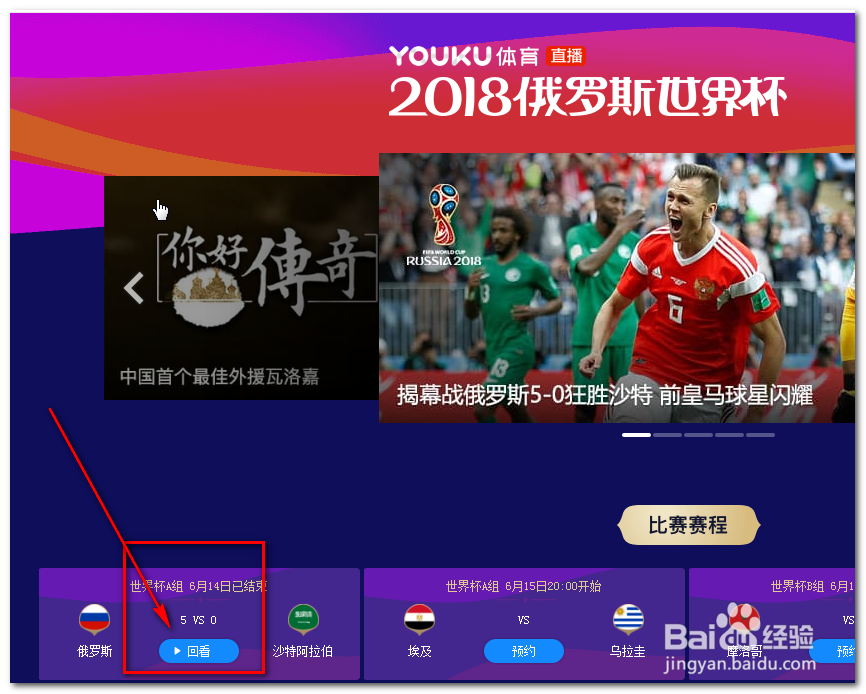 如何看世界杯的录播回放视频？