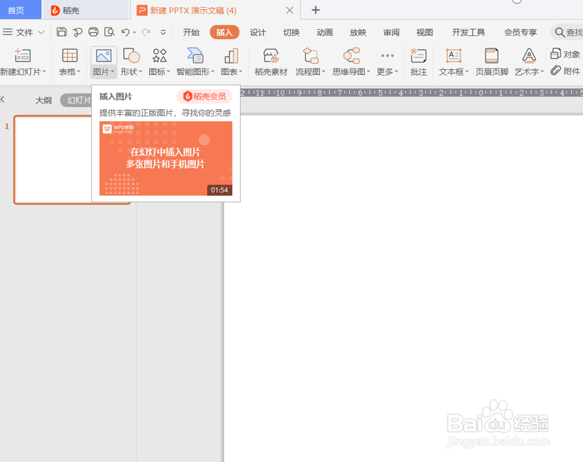 PPT如何快速的把多张图片进行拼接