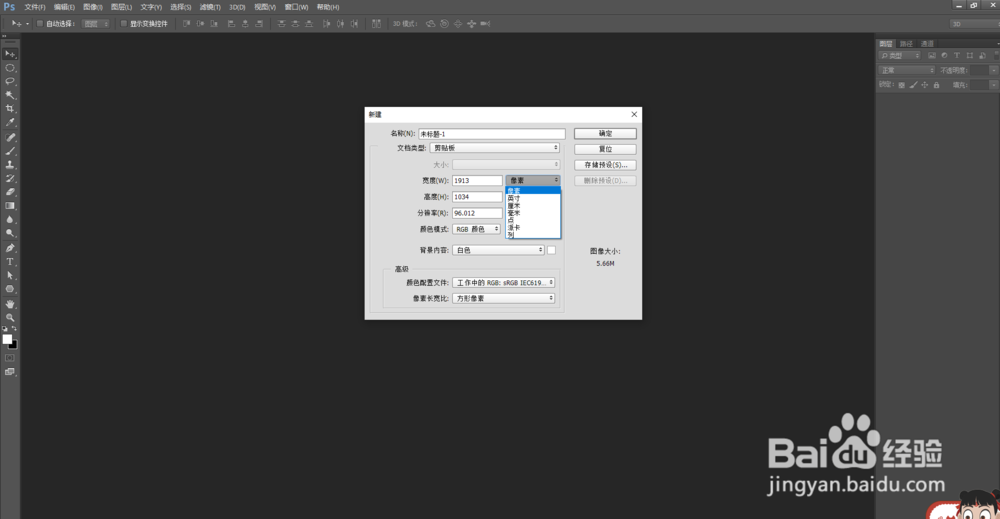 ps中如何新建文件