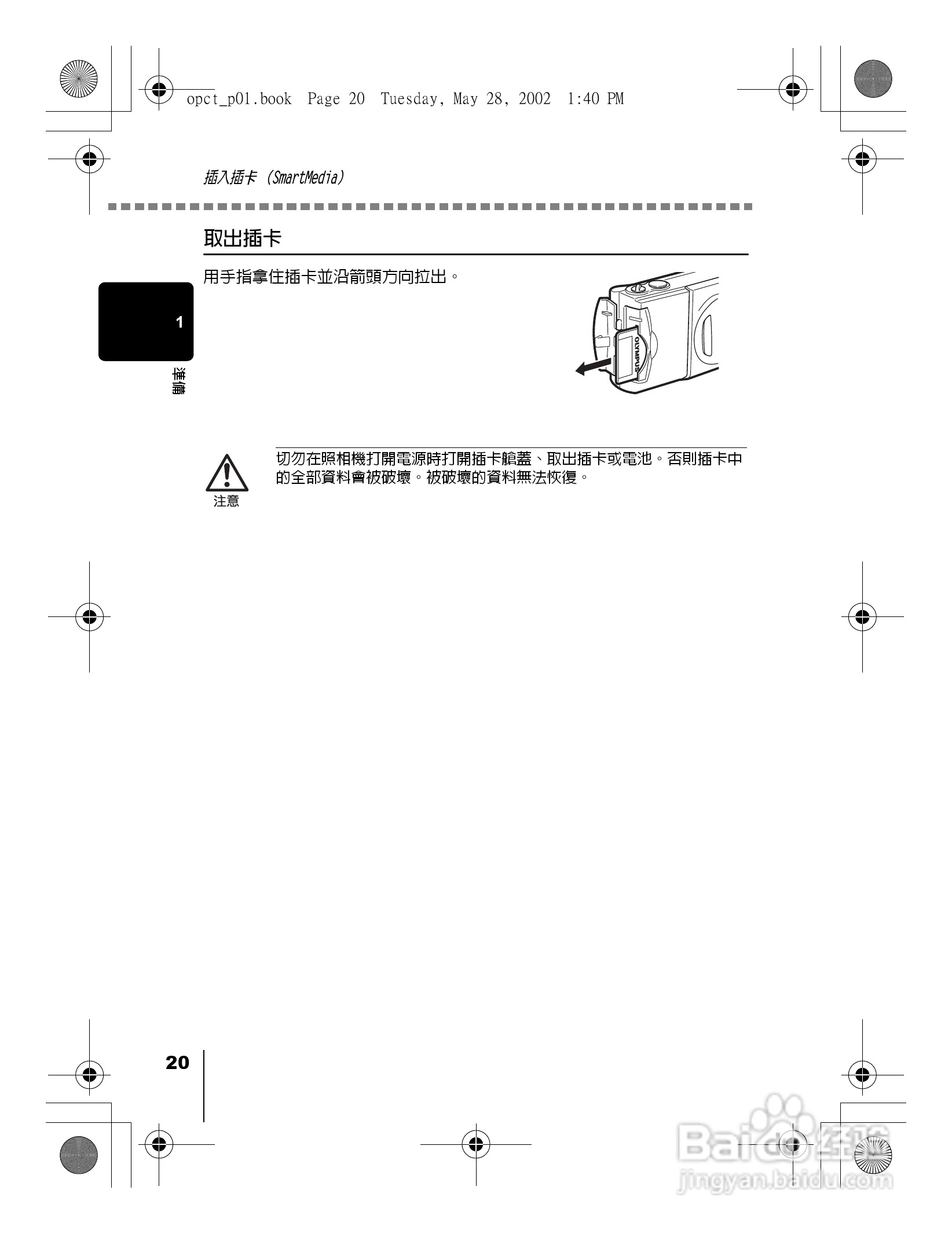 Olympus奥林巴斯D-550Z数码相机说明书:[2]
