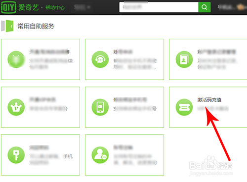 爱奇艺怎么使用激活码