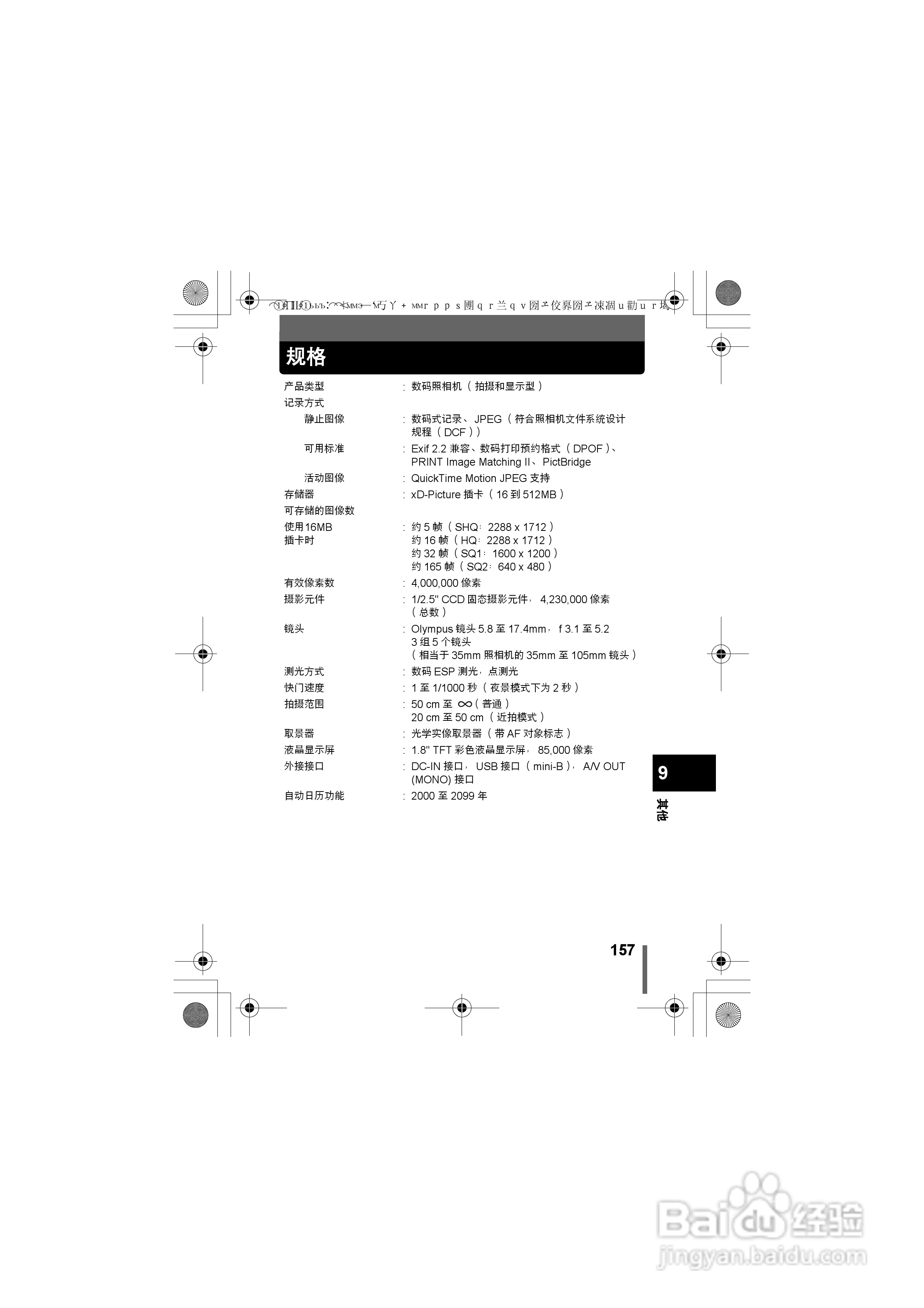 Olympus奥林巴斯C-400数码相机说明书:[16]