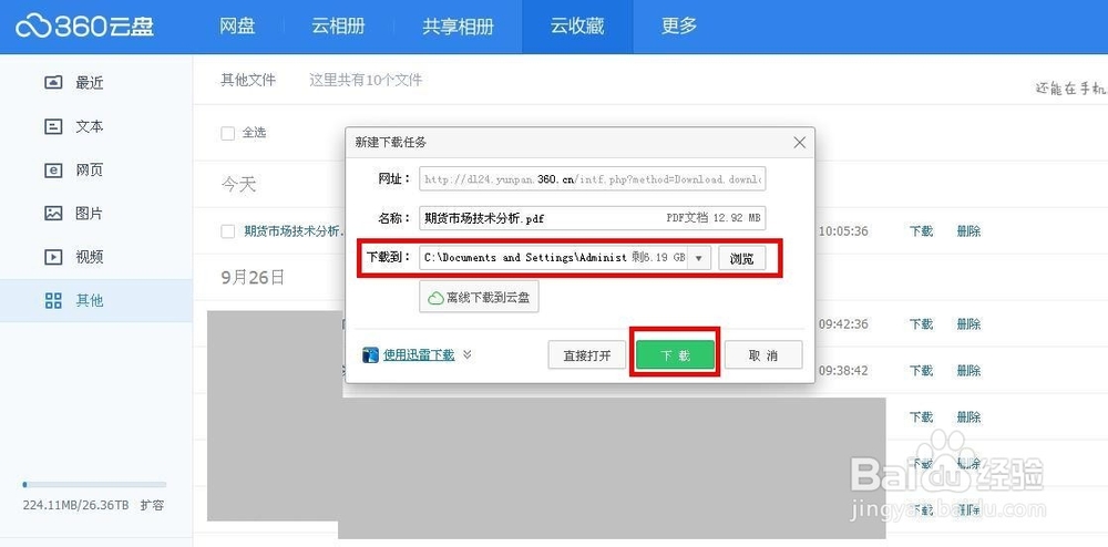 网盘下载慢怎么办 网盘下载失败如何处理