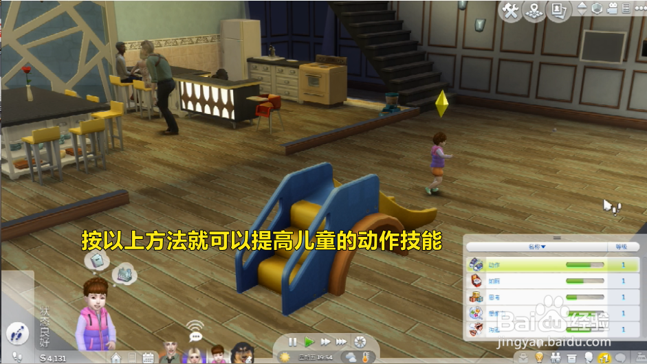模拟人生儿童怎么提高动作技能？
