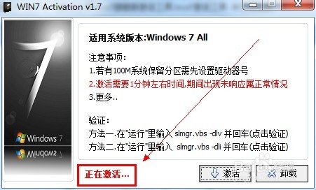 怎么激活Win7系统