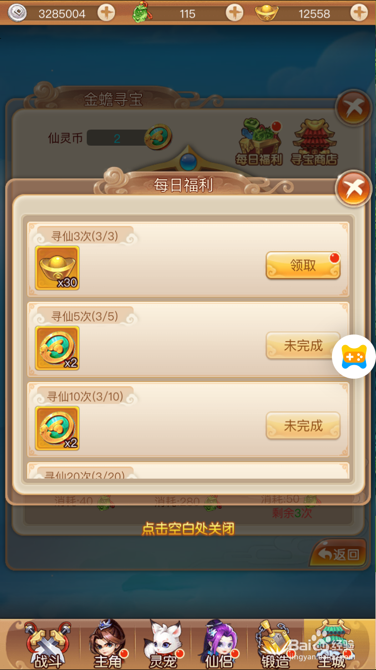 三生三世怎么参与金蟾寻宝