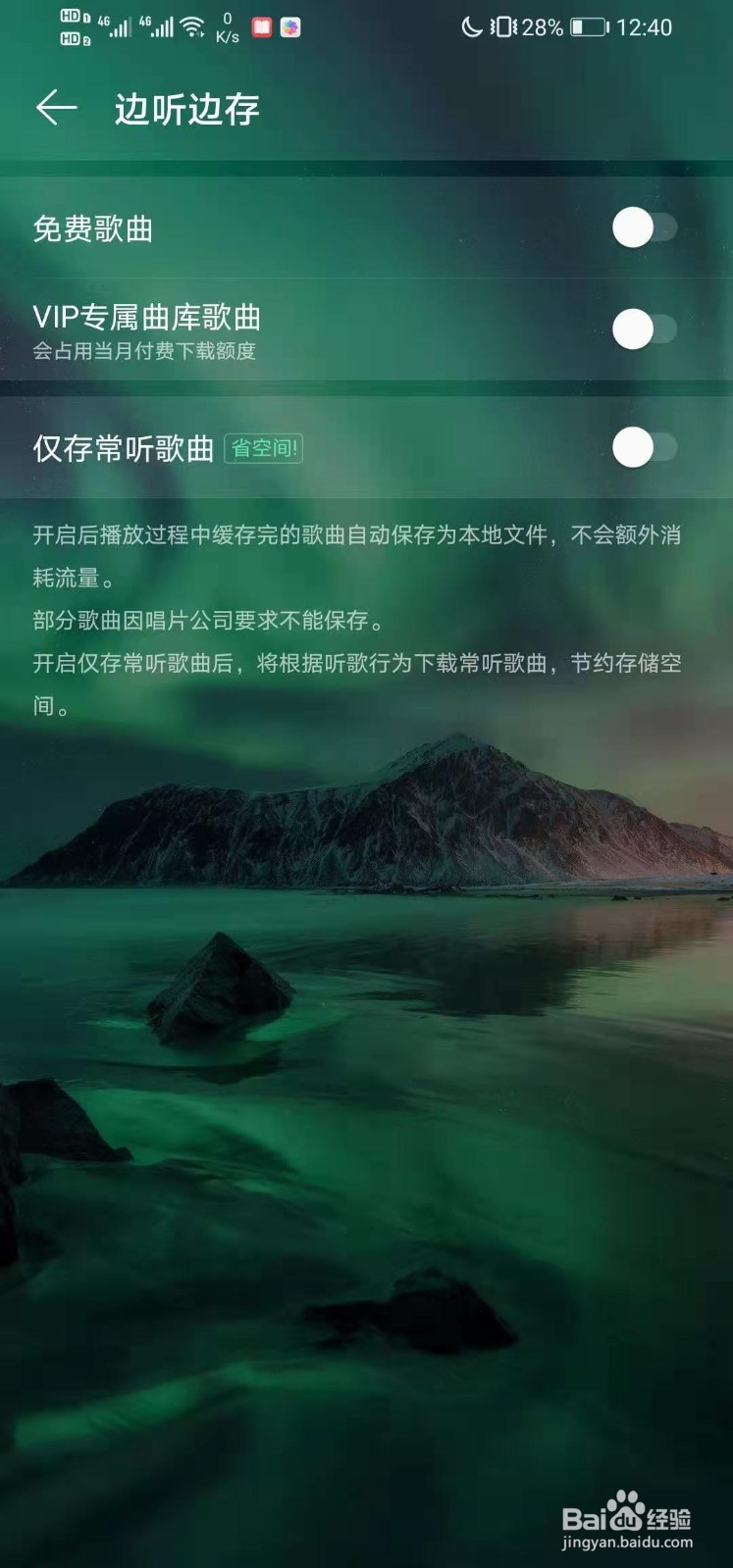 网易云音乐如何开启边听开边存