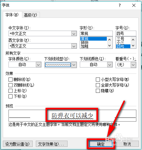 word文字下面怎么打波浪线 波浪线怎么删除