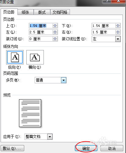 Word文档如何设置页边距（Windows7）
