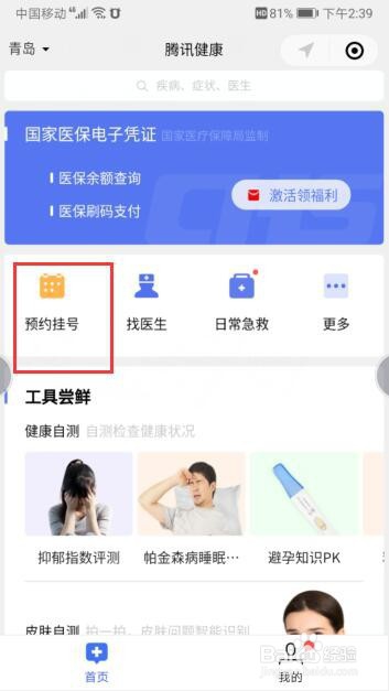 如何在微信上面预约挂号