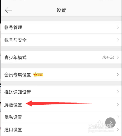 微博怎么屏蔽拉黑某个用户