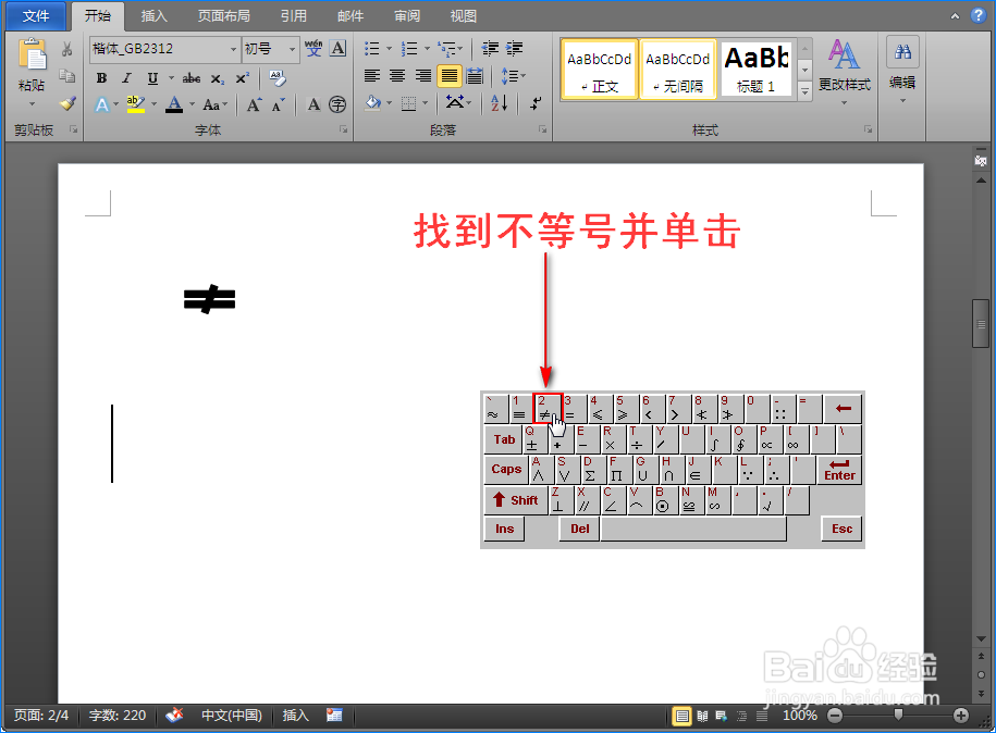 在Word中怎么输入等号的反义词不等号（≠）呢？