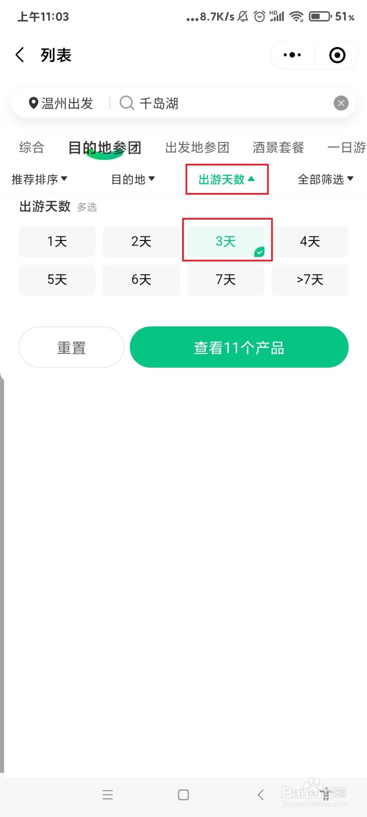 千岛湖3日游旅游攻略