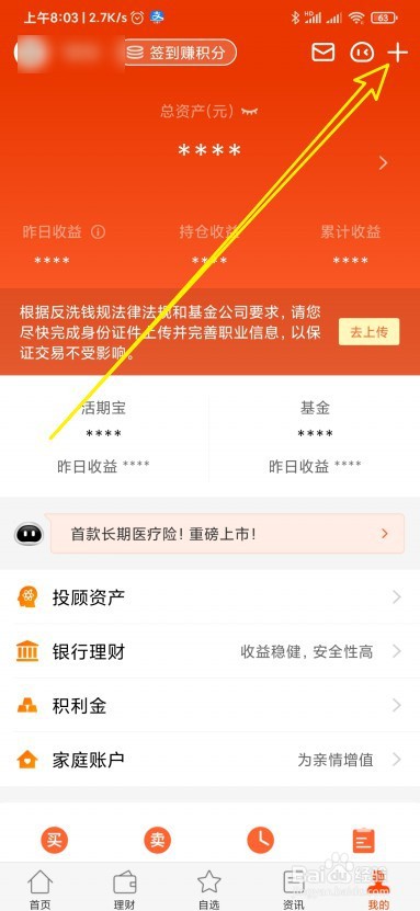 天天基金怎么修改手势密码
