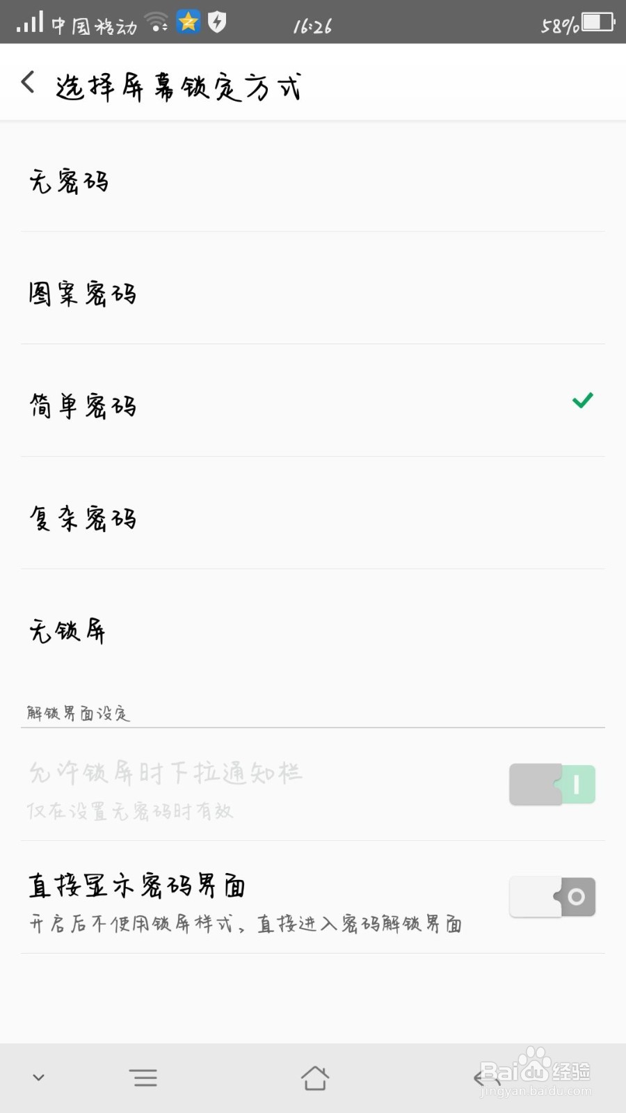 怎么设置手机密码