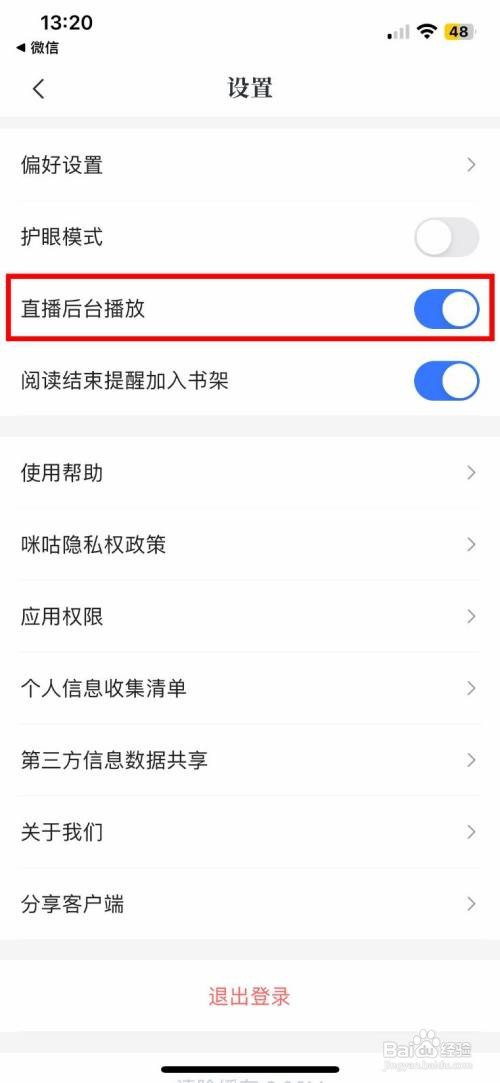 咪咕阅读咋样快速开启直播后台播放