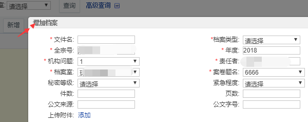 金和OA怎么新增档案