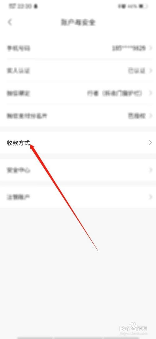 转转怎么添加收款方式