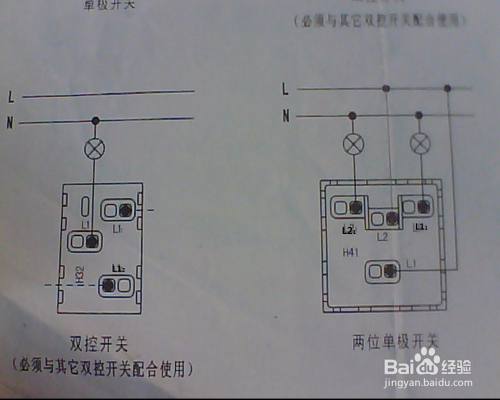 雙開關怎麼接線