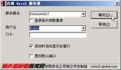在Excel服务器中设置组织机构和角色