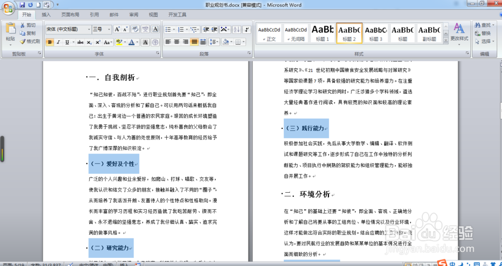 如何对Word文档的标题进行级别归类设置