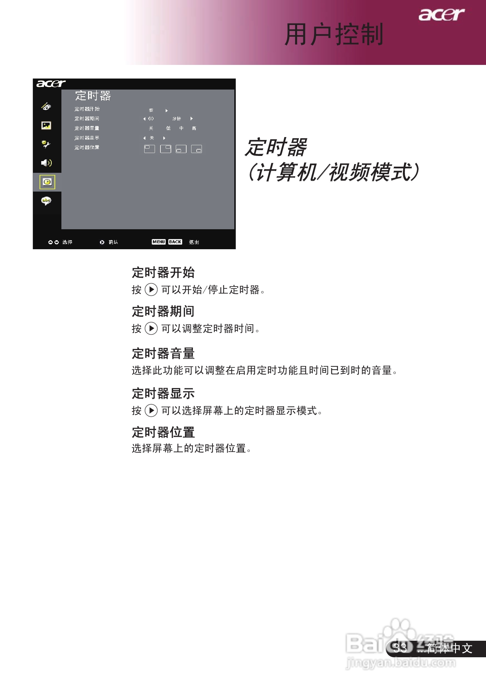 宏基PD528投影机使用说明书:[4]