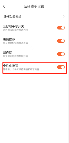搜狗输入法如何开启个性化推荐