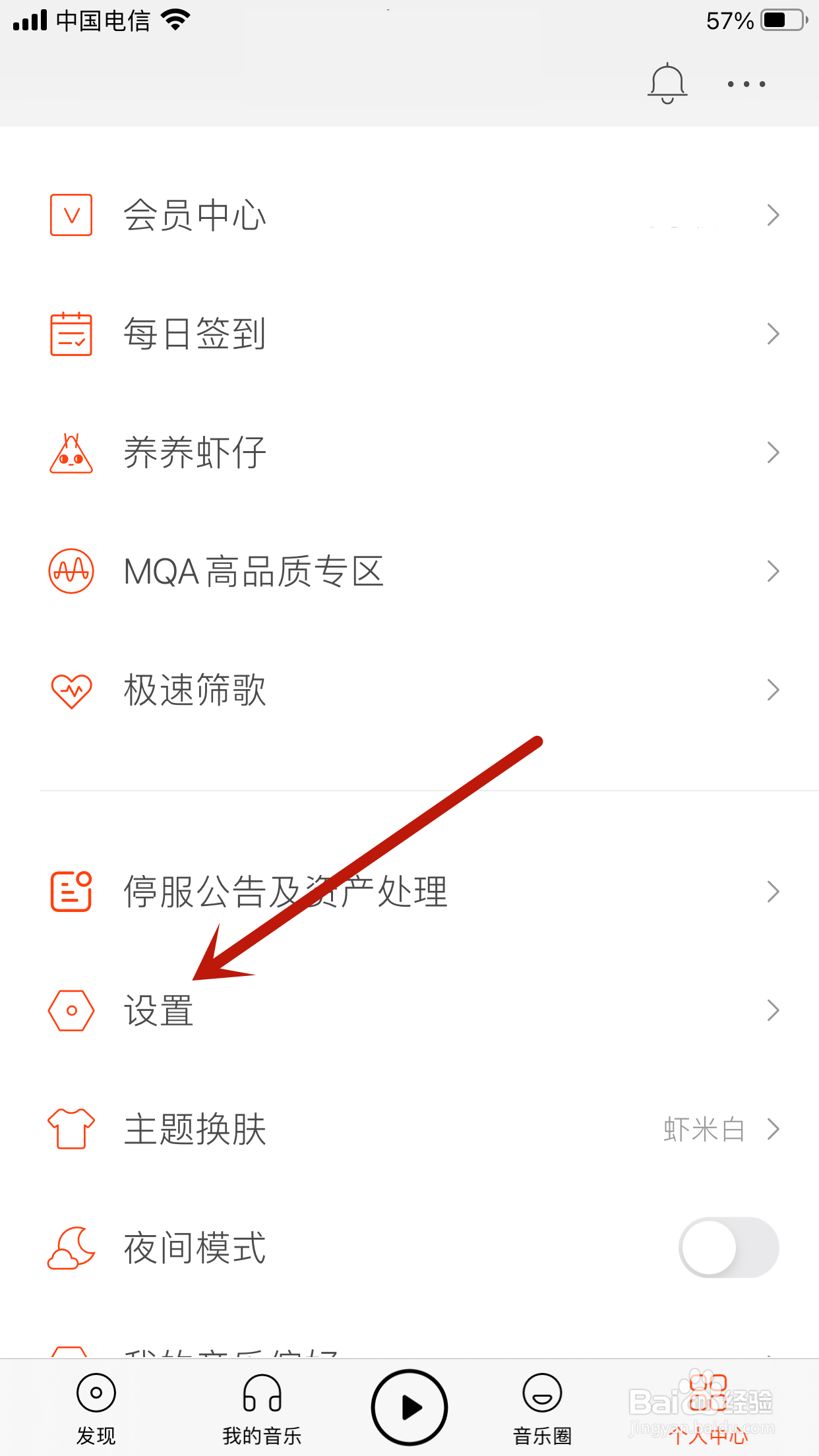 虾米音乐怎么开启私信通知