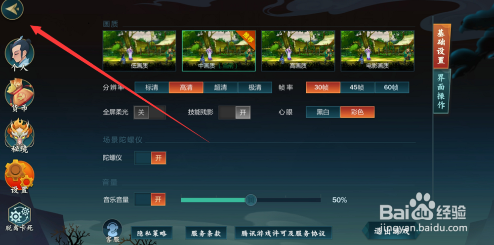 剑网3指尖江湖怎么改变心眼颜色