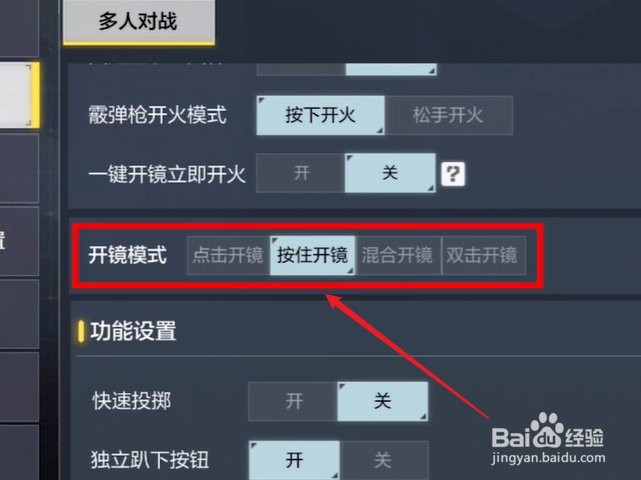 使命召唤手游怎么设置按住开镜