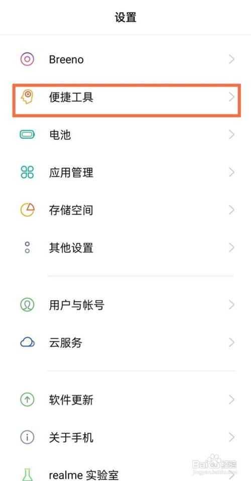 真我gt如何打开智能侧边栏