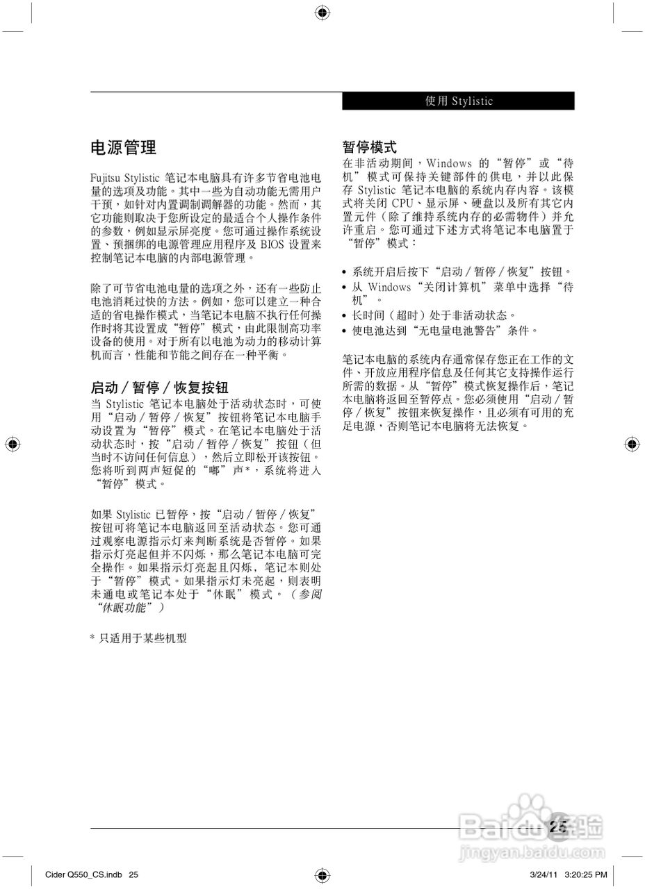 富士通STYLISTIC Q550笔记本电脑使用说明书:[4]