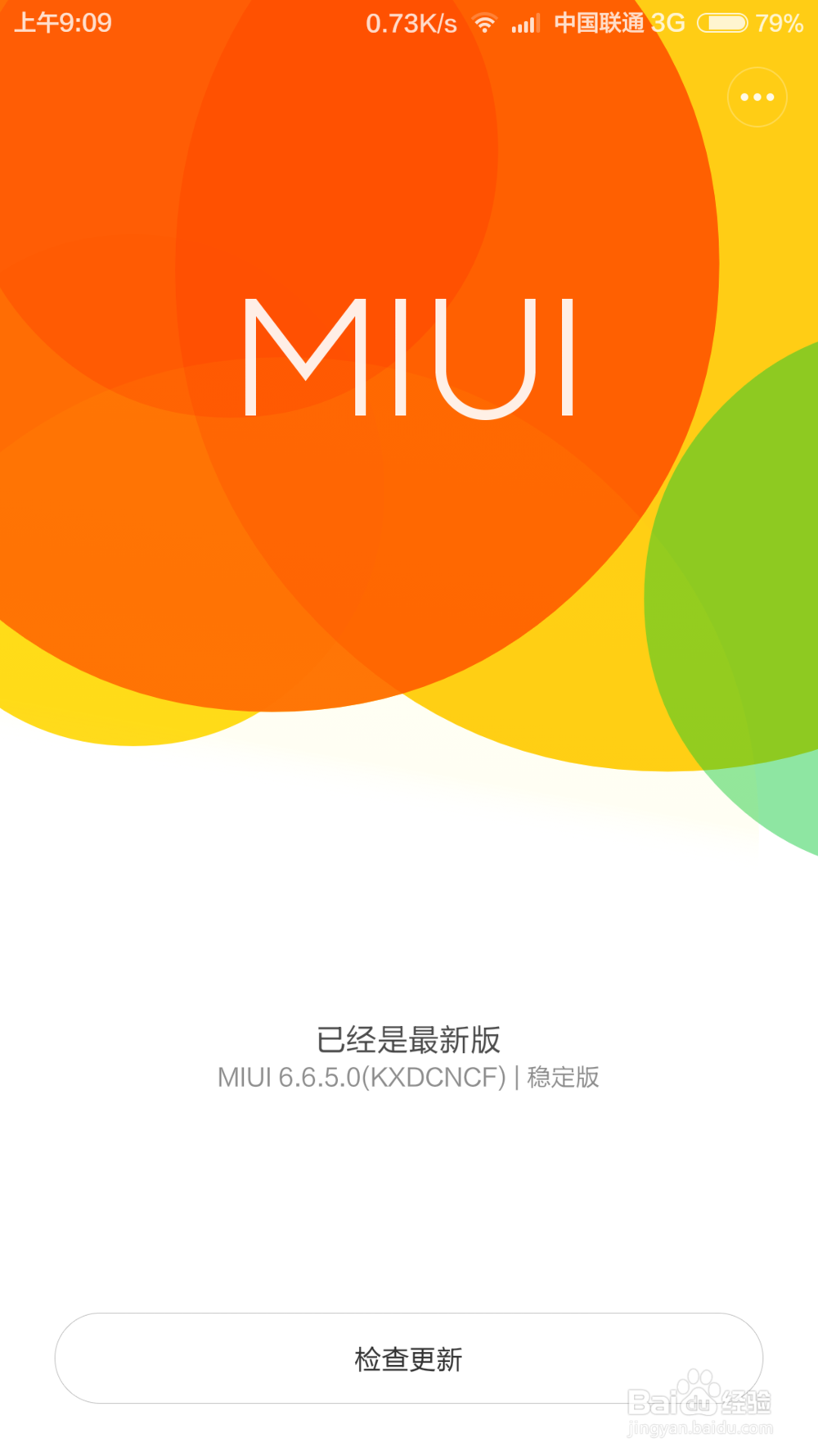 小米手机如何升级系统MIUI7