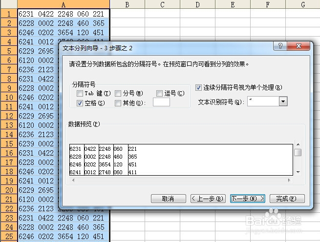 EXCEL中如何将一串常字符转换成多个列