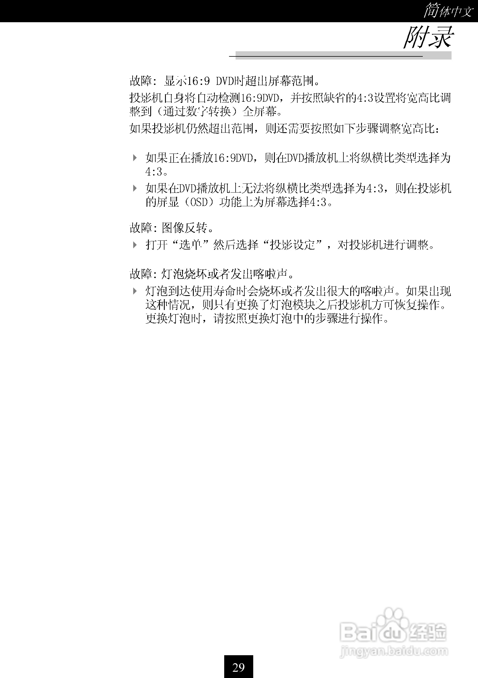 联想TD160型投影机说明书:[3]