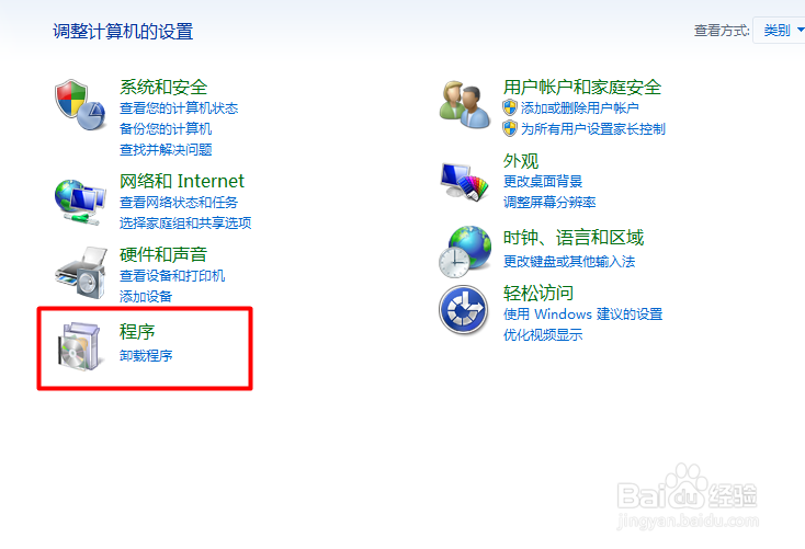 怎样卸载程序?