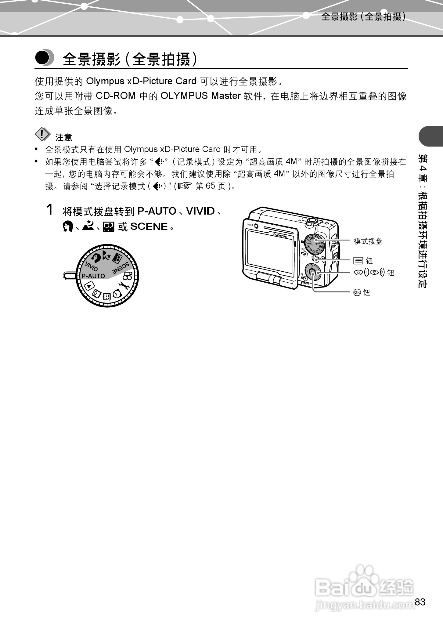 Olympus奥林巴斯IR-500数码相机说明书:[9]