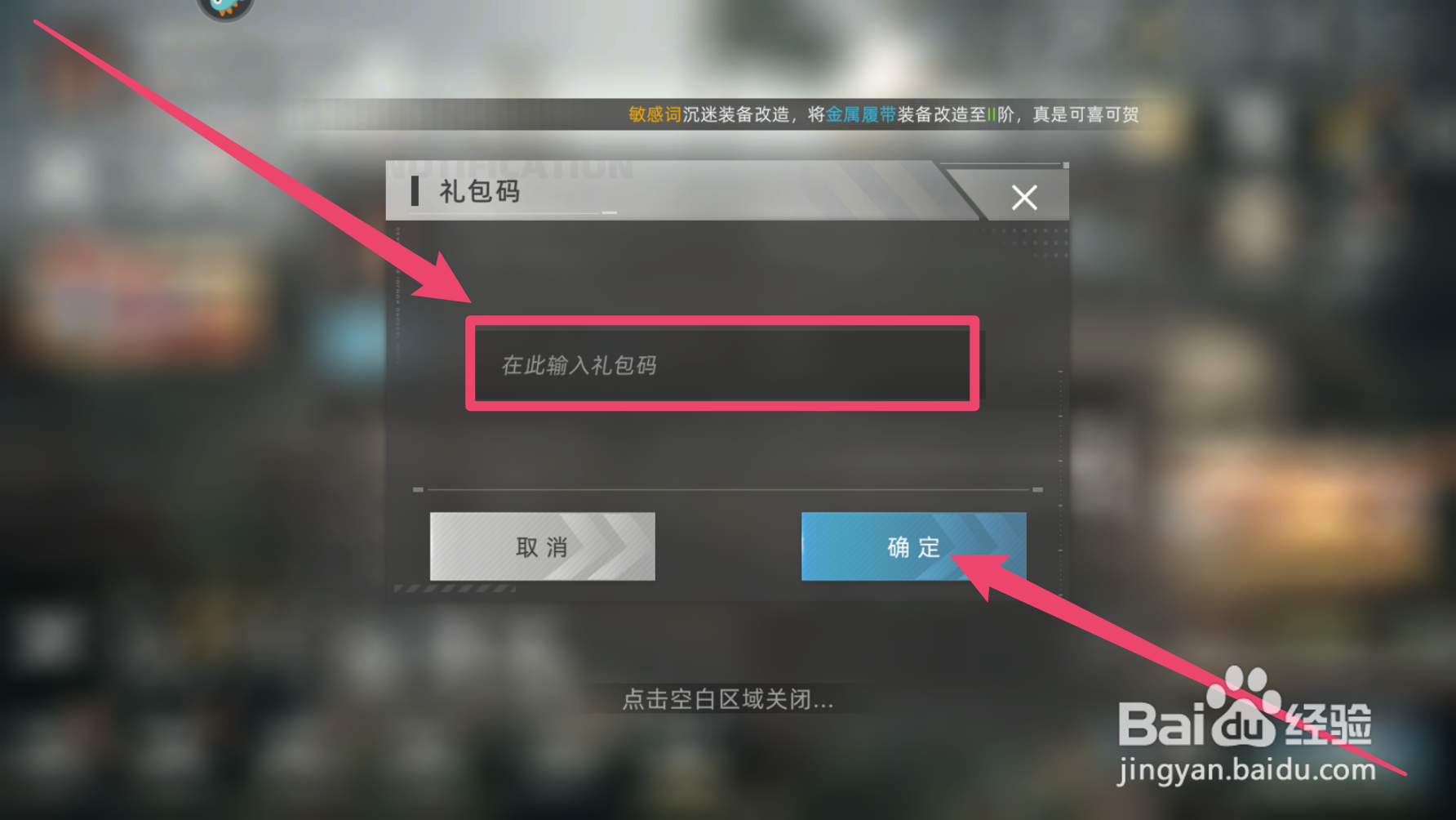 战争公约手游如何使用礼包码进行兑换
