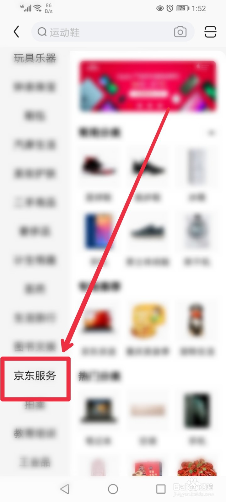 在京东APP怎么找到箱包养护服务