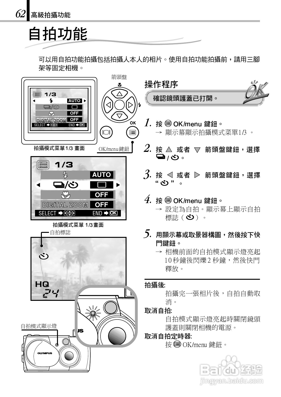 Olympus奥林巴斯C-150Z数码相机说明书:[7]