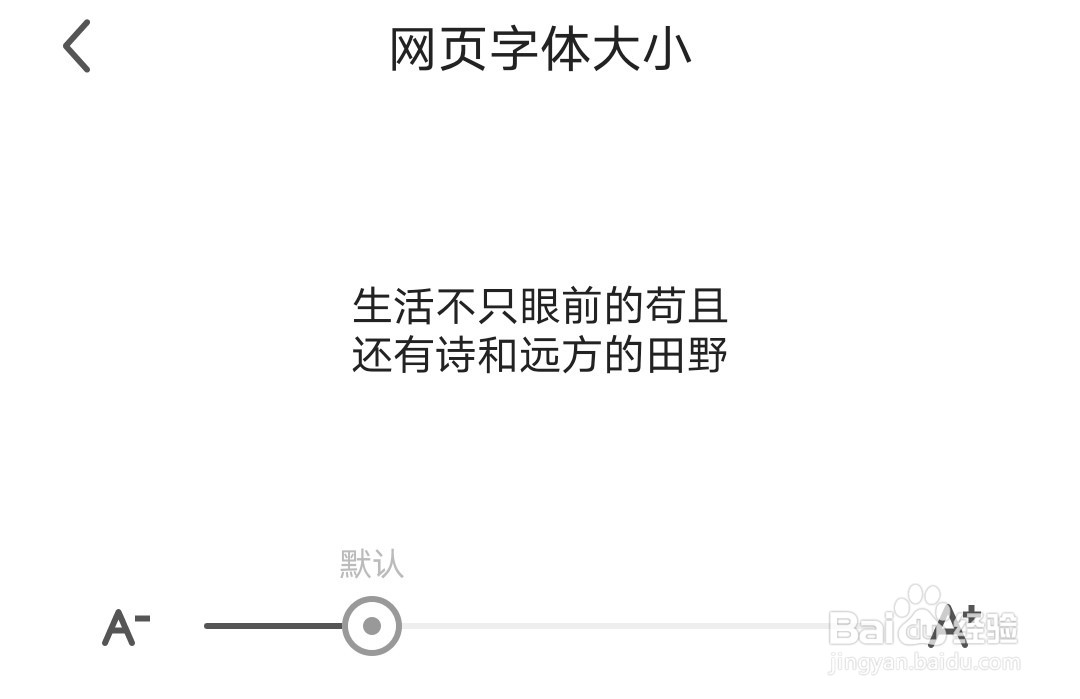手机极速浏览器怎么更改网页字体大小