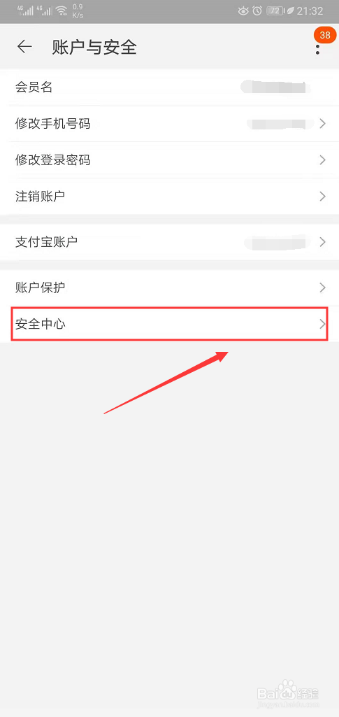 淘宝App怎么进行登录设备管理
