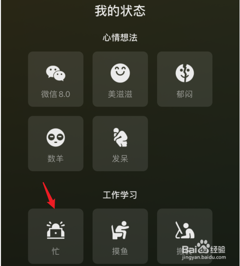 新版微信怎么添加状态