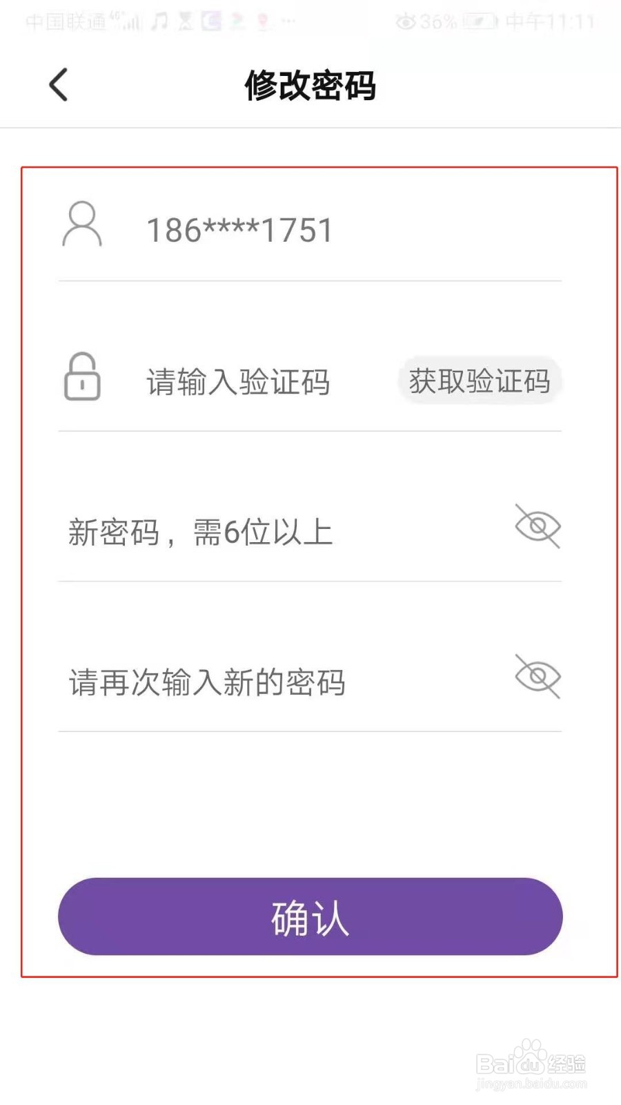 NY平台APP怎么修改密码