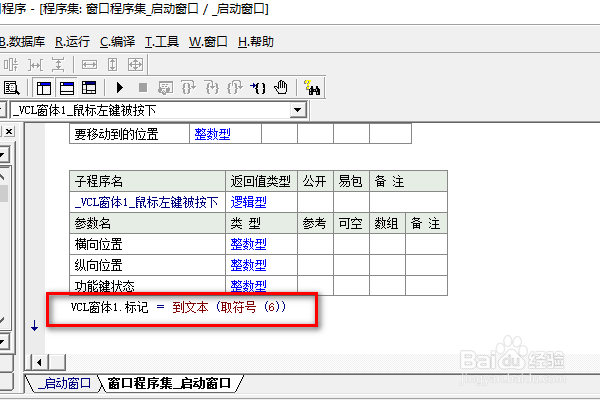 易语言VCL窗体下如何取符号