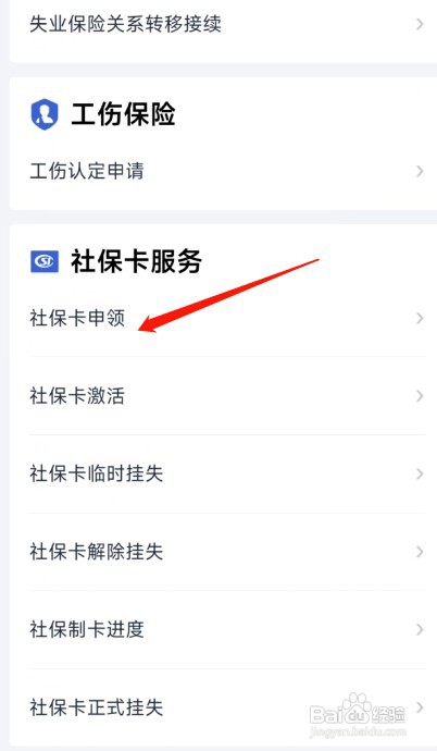 鄂汇办怎么才能领取社保卡